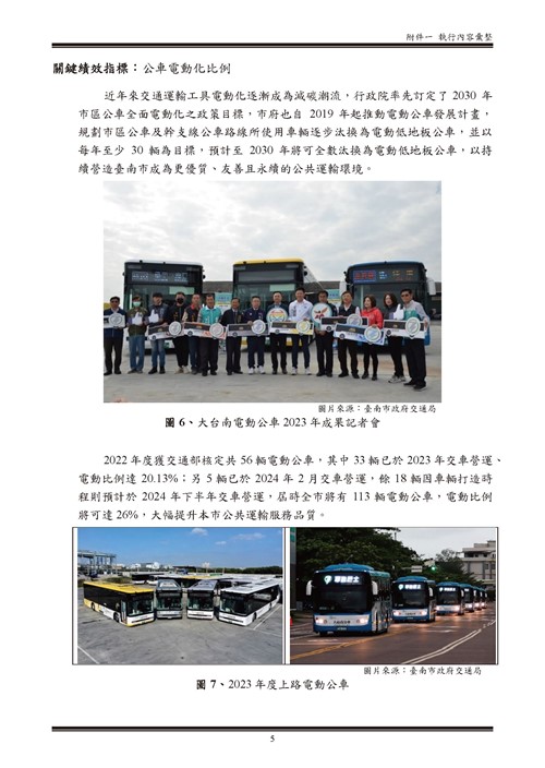 112 年臺南市環境保護計畫第65頁內容